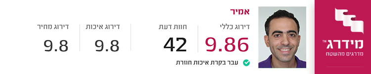 מידרג אמיר אלמדו ייעוץ פנסיוני