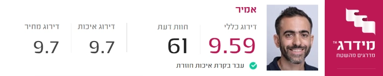 מידרג אמיר אלמדו ייעוץ פנסיוני